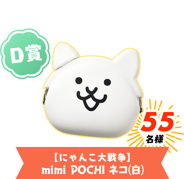 D賞