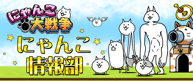 最新情報
